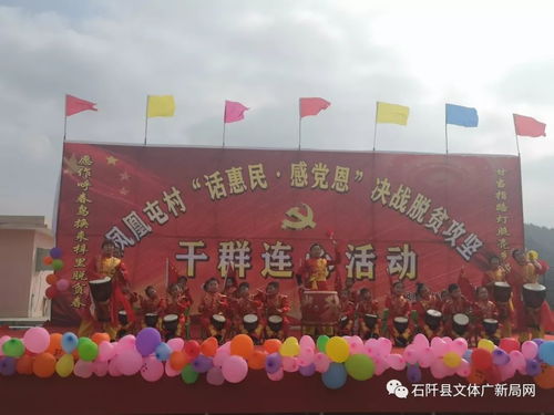 文藝下基層 筑夢(mèng)新農(nóng)村——記“文化進(jìn)萬家”活動(dòng)走進(jìn)坪山鄉(xiāng)鳳凰屯村